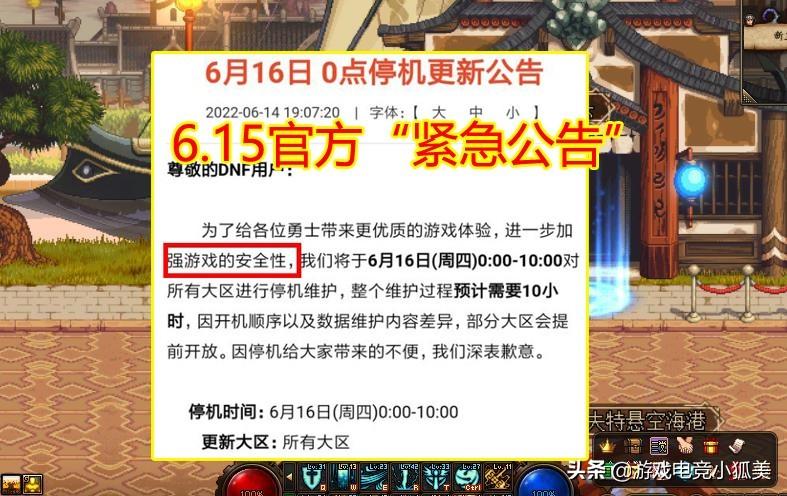 DNF：6.15官方“紧急公告”，110版本疑似延期，体验服满屏红叉  -图1