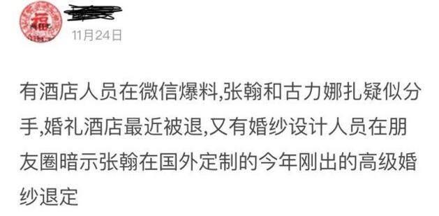 
  张翰古力娜扎分手竟有内情 酒店婚纱突然退订两人曾计划结婚_海峡网 -图5