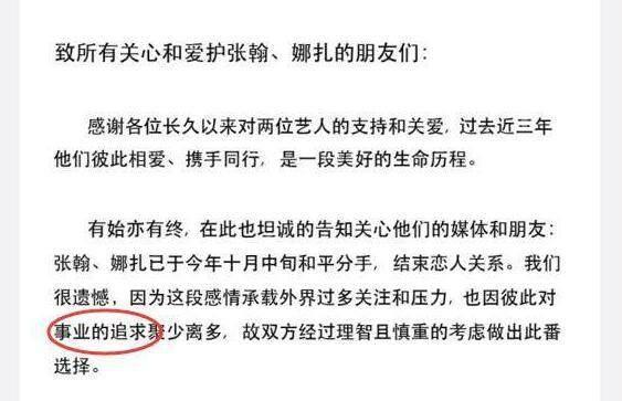 
  张翰古力娜扎分手竟有内情 酒店婚纱突然退订两人曾计划结婚_海峡网 -图6