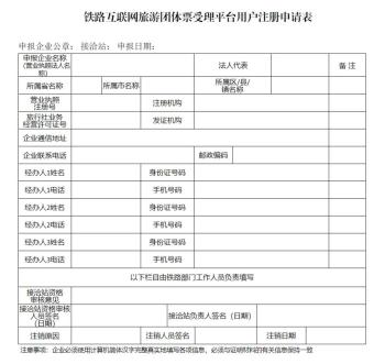 旅游团体票线上自助办理攻略  -图3