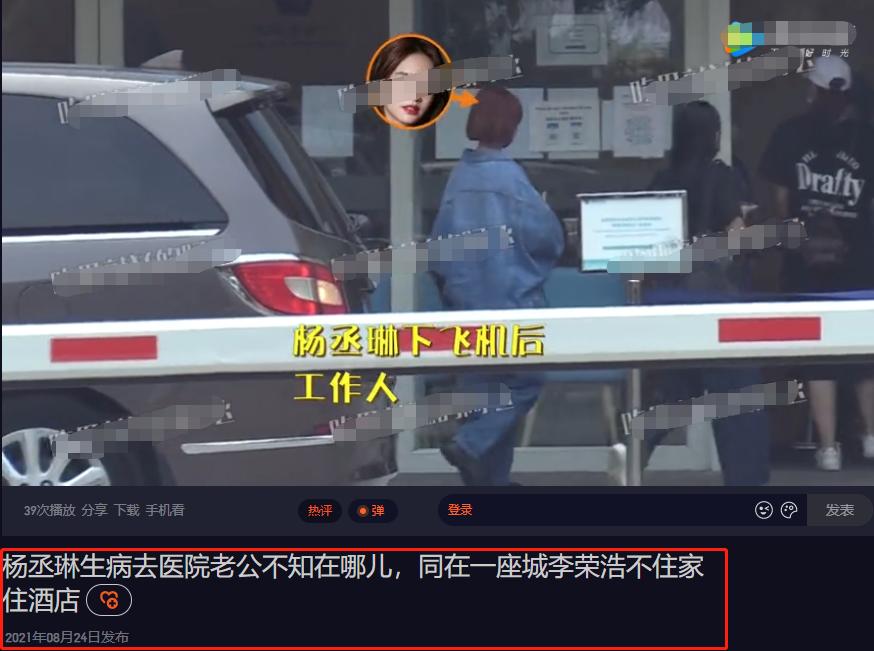 杨丞琳李荣浩婚姻再引猜测，被拍同城却分居，女方生病独自去医院  -图2