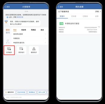 “交管12123”App再添新功能！可24小时在线办业务齐鲁晚报·齐鲁壹点-图2