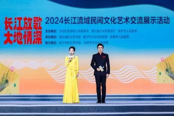 2024长江流域民间文化艺术交流展示活动开启！  -图2