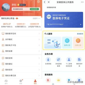 想知道医保账户余额，怎样快速查询？  -图3