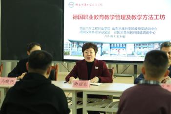 烟台汽车工程职业学院德国职业教育教学管理及教学方法工坊开班  -图2