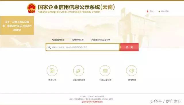 想知道企业信用信息吗？上这个平台来～  -图3