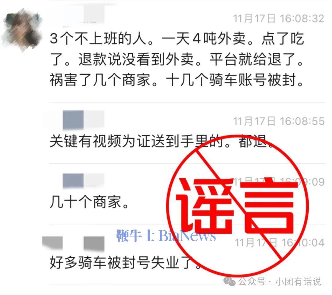 美团辟谣顾客恶意退款导致骑手商家被封号  