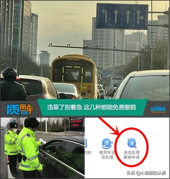 违章了别着急 这几种都能免费撤销😁  -图1