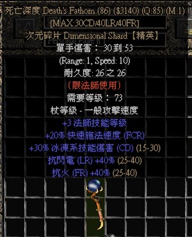 Diablo 2暗黑破坏神Ⅱ 传说中二十大最难爆出来的暗金装备  -图12