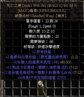 Diablo 2暗黑破坏神Ⅱ 传说中二十大最难爆出来的暗金装备  -图17