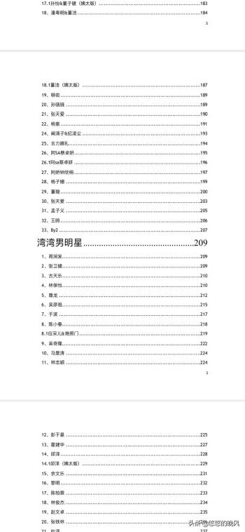 娱乐圈——421事件（PDF）  -图2