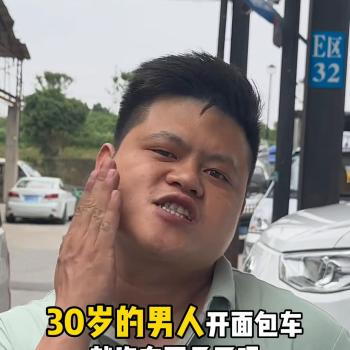 当你一无所有的时候面子能值多少钱？#二手新能源面包车  