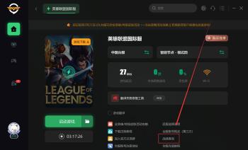 LOL台服一键配置符文/查战绩教学 LOL台服也能使用wegame  -图3