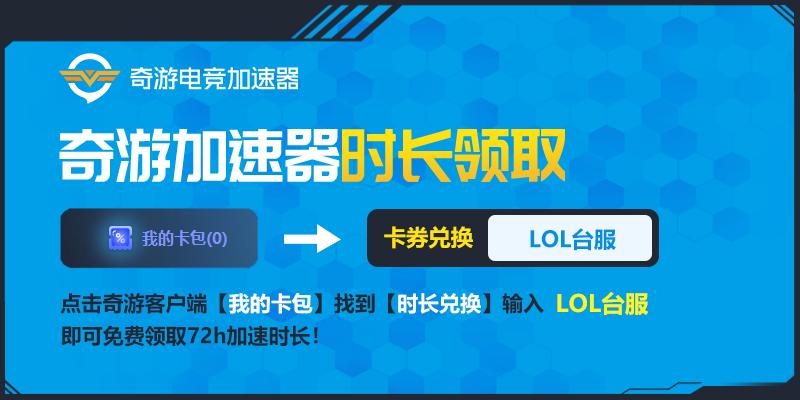 LOL台服一键配置符文/查战绩教学 LOL台服也能使用wegame  -图5