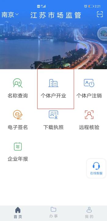 想办营业执照？线上直接搞定！  -图2