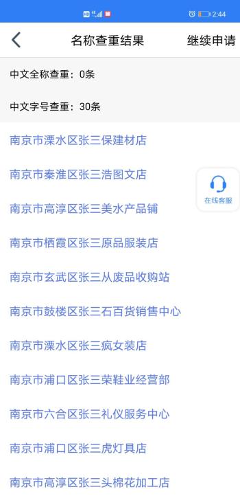 想办营业执照？线上直接搞定！  -图6