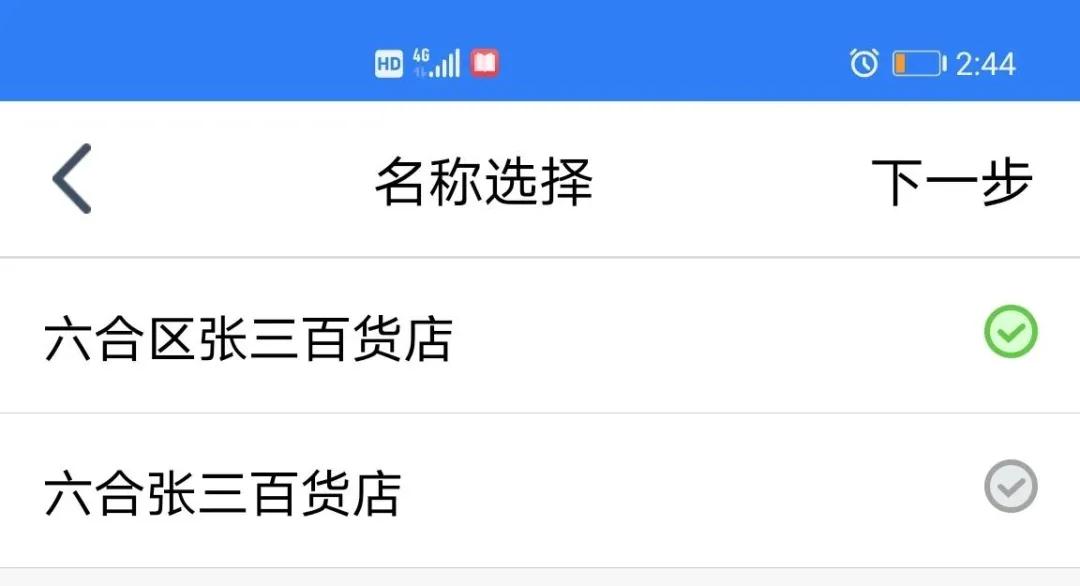 想办营业执照？线上直接搞定！  -图5