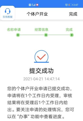 想办营业执照？线上直接搞定！  -图8