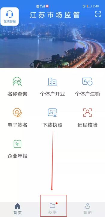 想办营业执照？线上直接搞定！  -图9