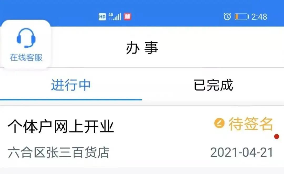 想办营业执照？线上直接搞定！  -图10