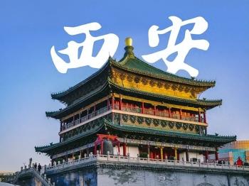 西安：三日旅游攻略指南和避坑  -图1