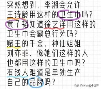 明星也会用这种不合格卫生巾吗？有钱人难道单独生产自己用的？  -图1