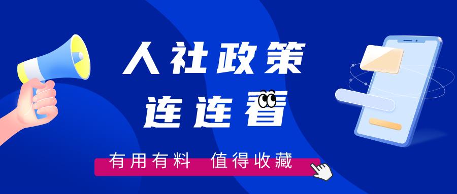 【人社政策连连看】｜技工院校你需要知道的报考条件  -图2