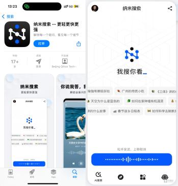 钛媒体独家｜360上线“纳米搜索”App，周鸿祎将与百度上演“AI 搜索大战”  -图2