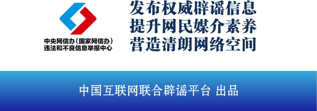 今日辟谣（2024年11月26日）  -图3