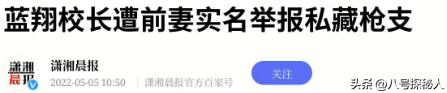 把三个女儿送进监狱后，蓝翔校长再送原配入狱，却被原配揭老底  -图10