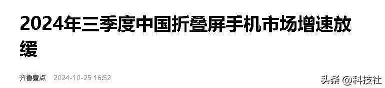 全球折叠屏手机市场占比：三星占51%、华为占比令人意外！  -图7