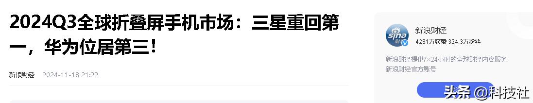 全球折叠屏手机市场占比：三星占51%、华为占比令人意外！  -图8