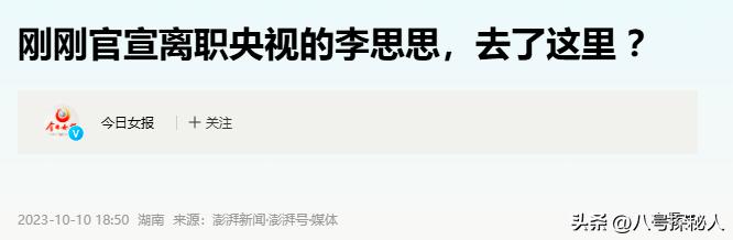 告别央视的主持人李思思，嫁给自己初恋三年生两娃后，现状如何？  -图20