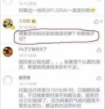 杨紫陪睡换资源？王思聪微博大骂杨紫, 杨紫只回了16个字  -图9