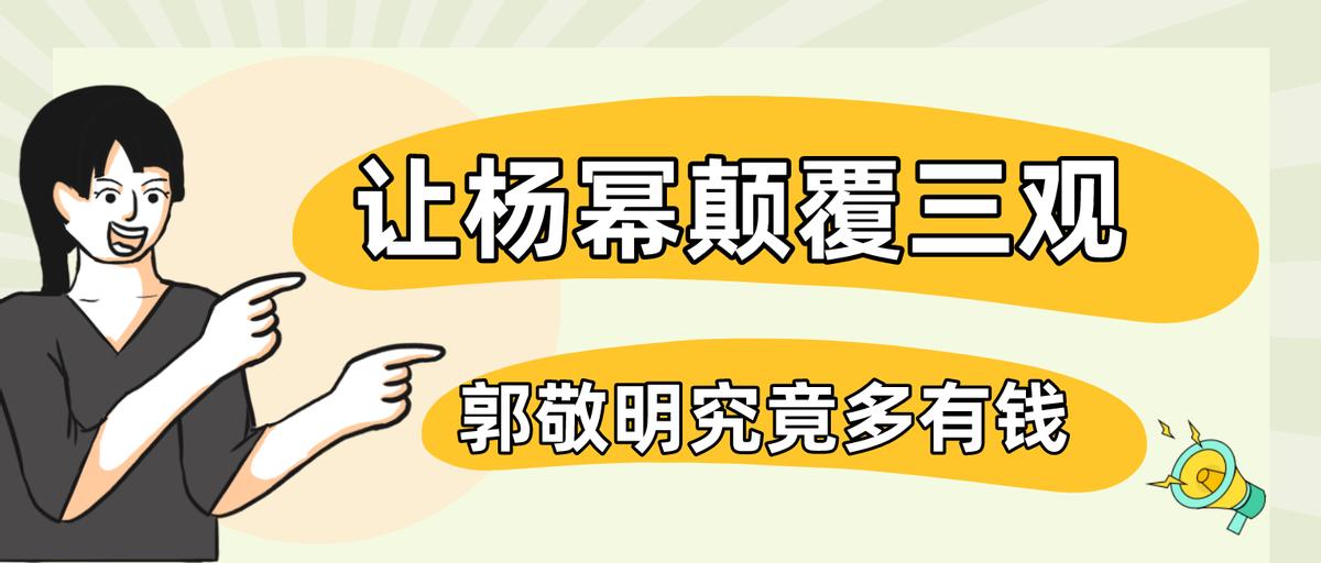 &amp;quot;丑闻缠身&amp;quot;郭敬明：靠抄袭风生水起，针对尔冬升被怒揭特殊癖好  -图1