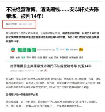 获利超15亿！34项罪名成立，知名女星安以轩丈夫终审获刑13年  -图14